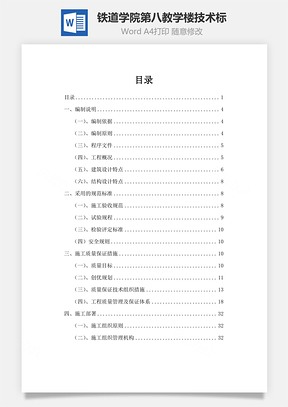 某铁道学院第八教学楼技术标word文档