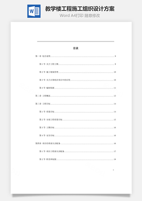 教学楼工程施工组织设计方案word文档