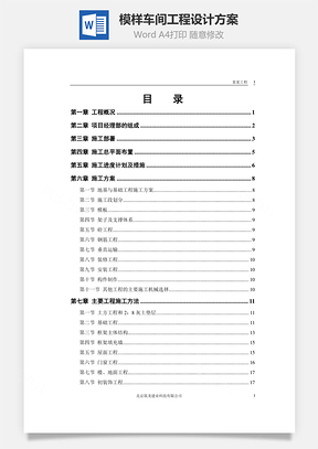 模样车间工程设计方案word文档