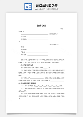 劳动合同详细版Word模板