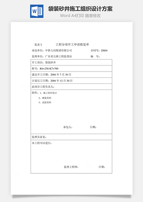 袋装砂井施工组织设计方案Word模板