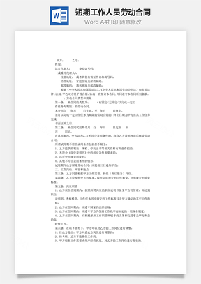 短期工作人員勞動(dòng)合同