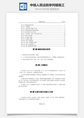 中级人民法院审判楼施工组织word文档