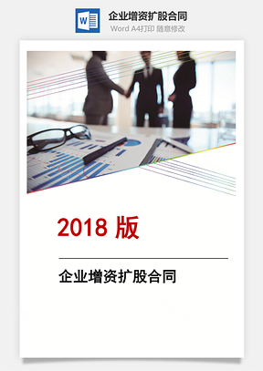 企業增資擴股合同