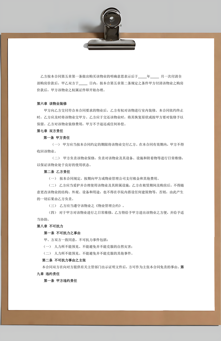 商业物业以租代售合同Word模板