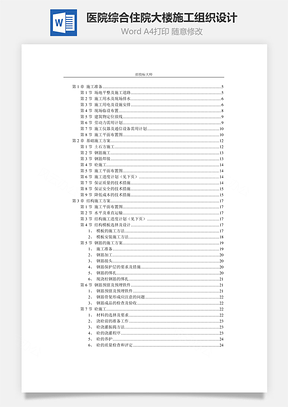 医院综合住院大楼施工组织设计word文档