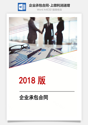 企業(yè)承包合同-上繳利潤遞增包干