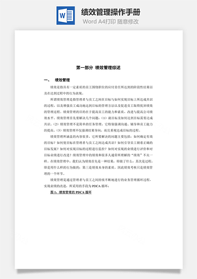 绩效管理操作手册Word文档