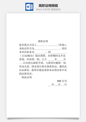 离职证明Word文档