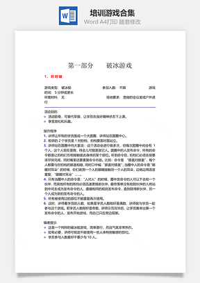 培训游戏合集Word文档