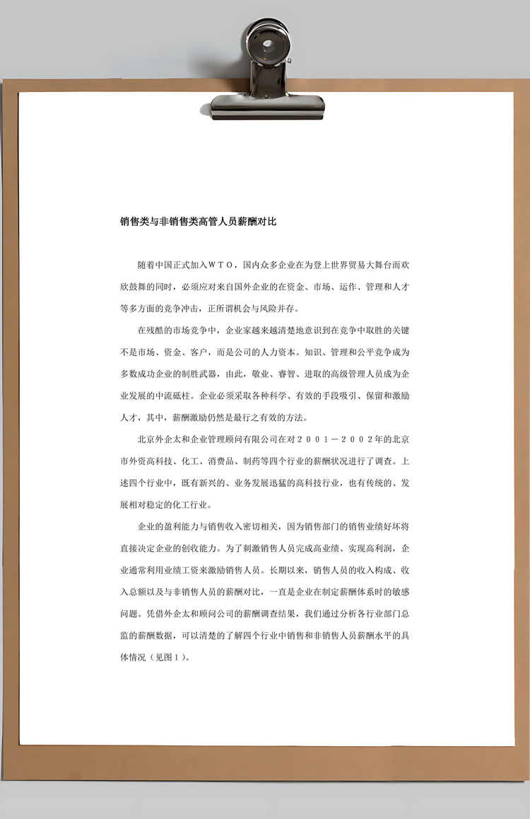 销售部门薪酬和激励考核体系Word模板