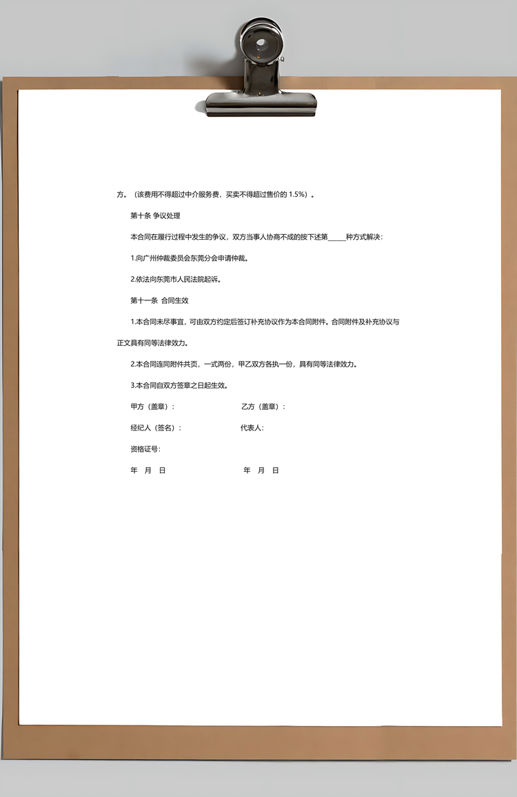 房地产中介服务合同范例含封面Word模板