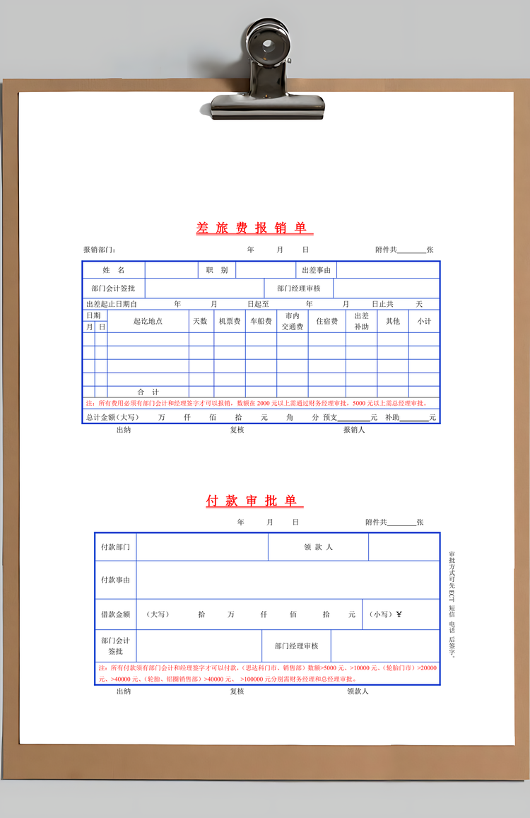 费用报销单表格模板Word模板