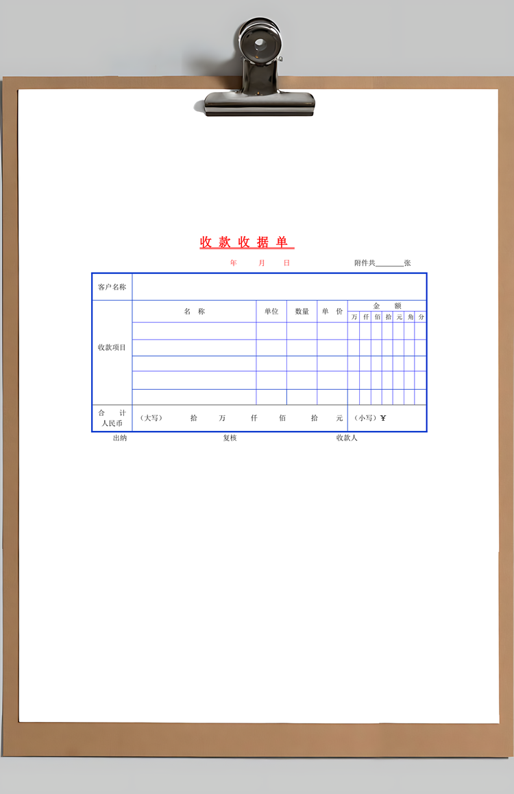 费用报销单表格模板Word模板