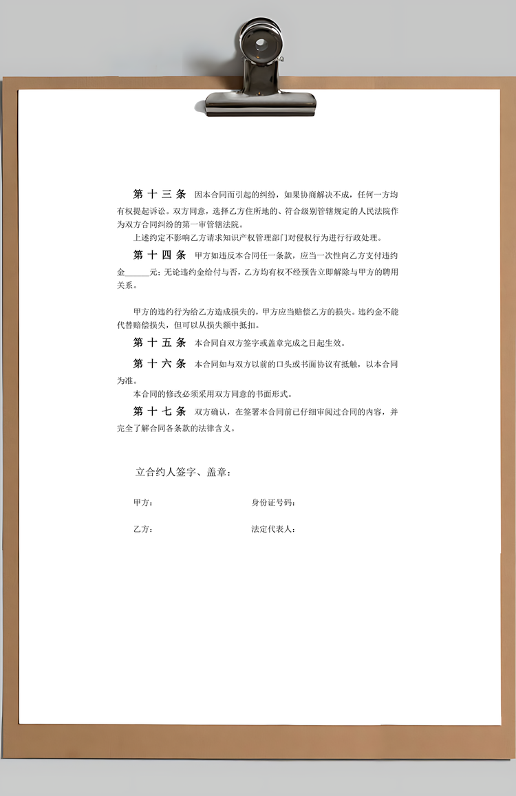 人力企业员工保密合同Word模板