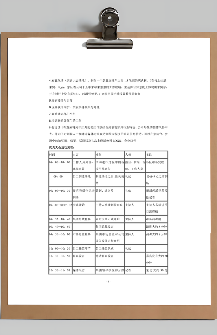 集团公司周年庆典活动策划书Word模板