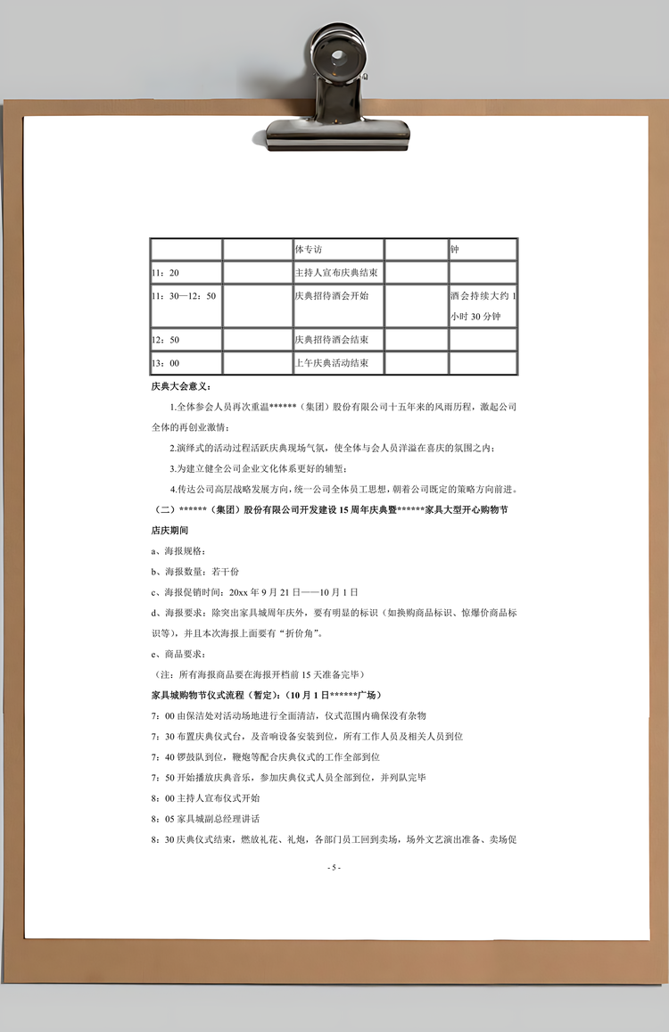 集团公司周年庆典活动策划书Word模板