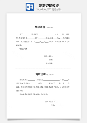 离职证明Word模板