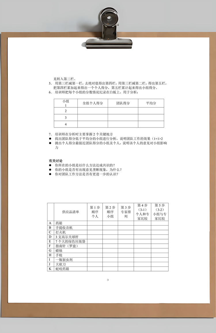 团队建设游戏大全Word模板