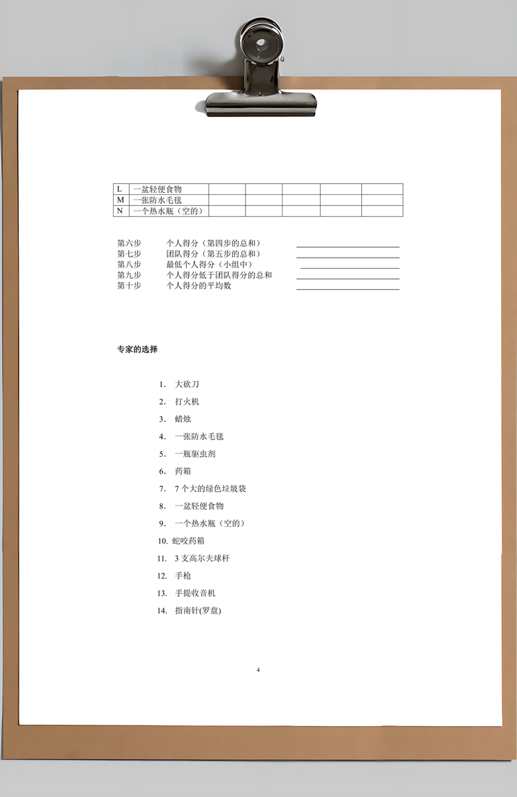 团队建设游戏大全Word模板