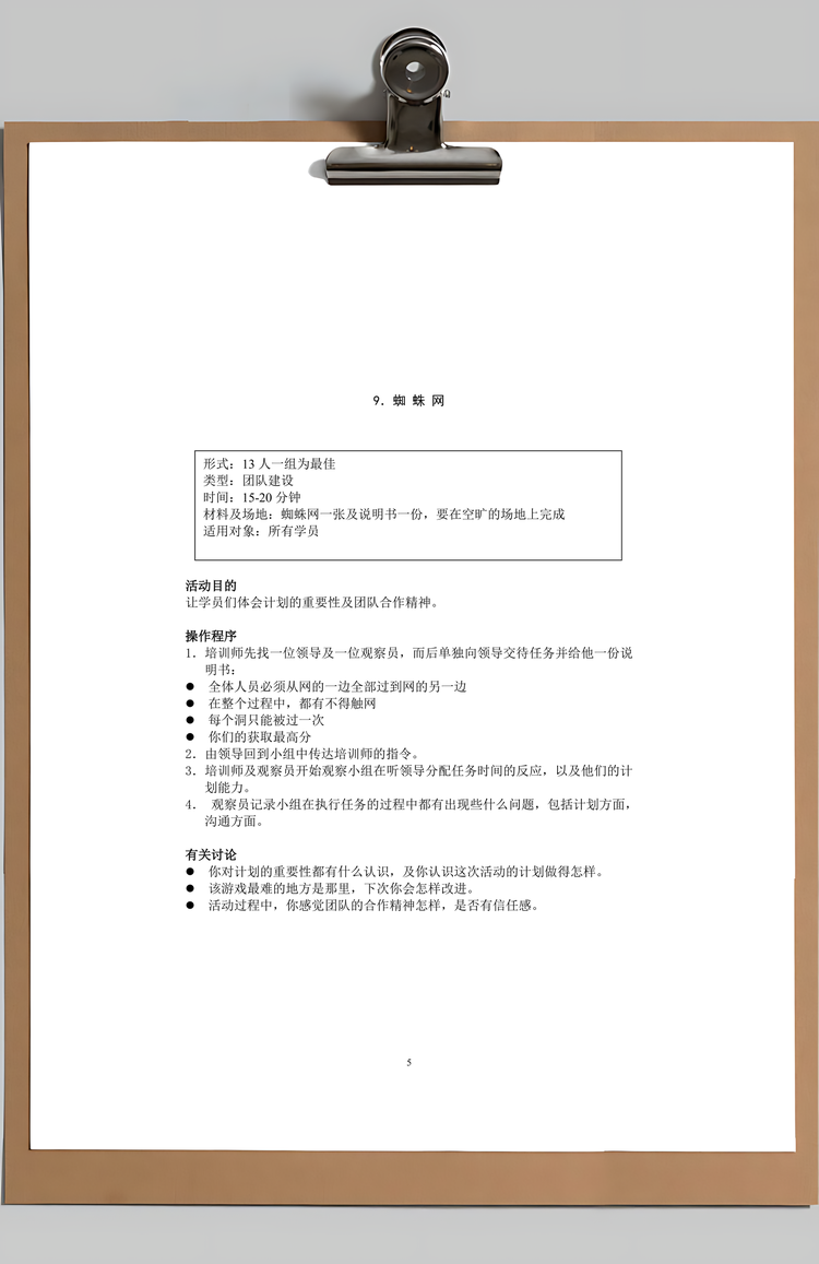 团队建设游戏大全Word模板