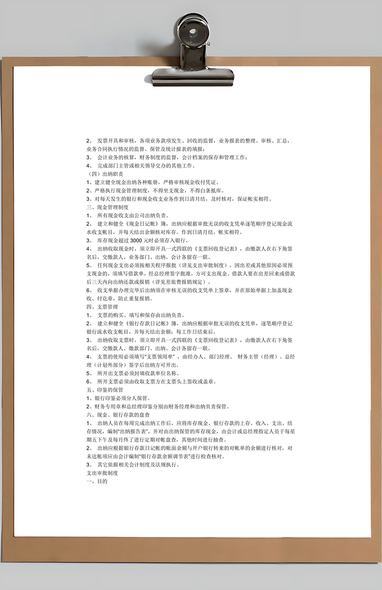 财务部门财务管理制度Word模板