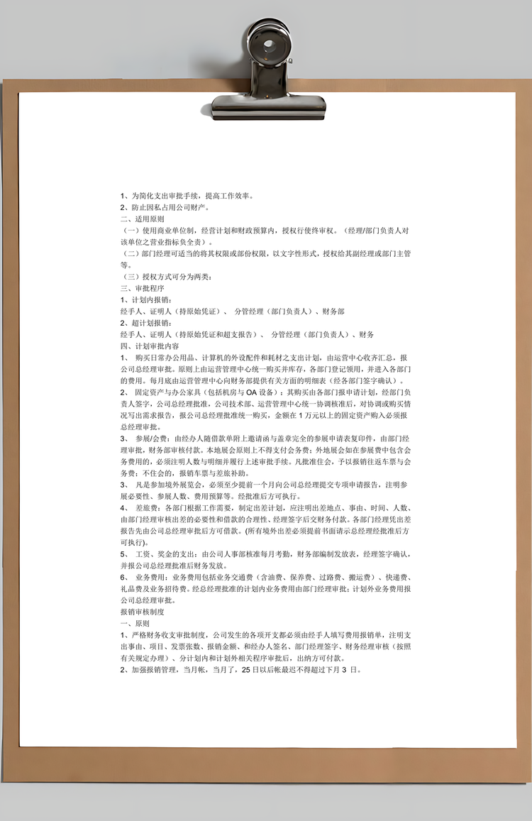 财务部门财务管理制度Word模板