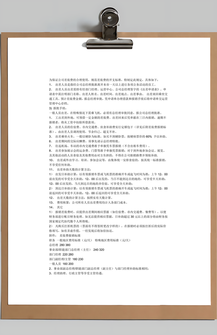 财务部门财务管理制度Word模板