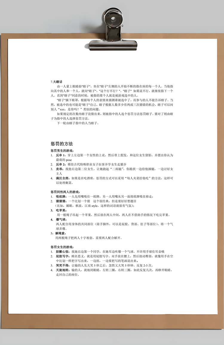 团建小游戏备选方案Word模板