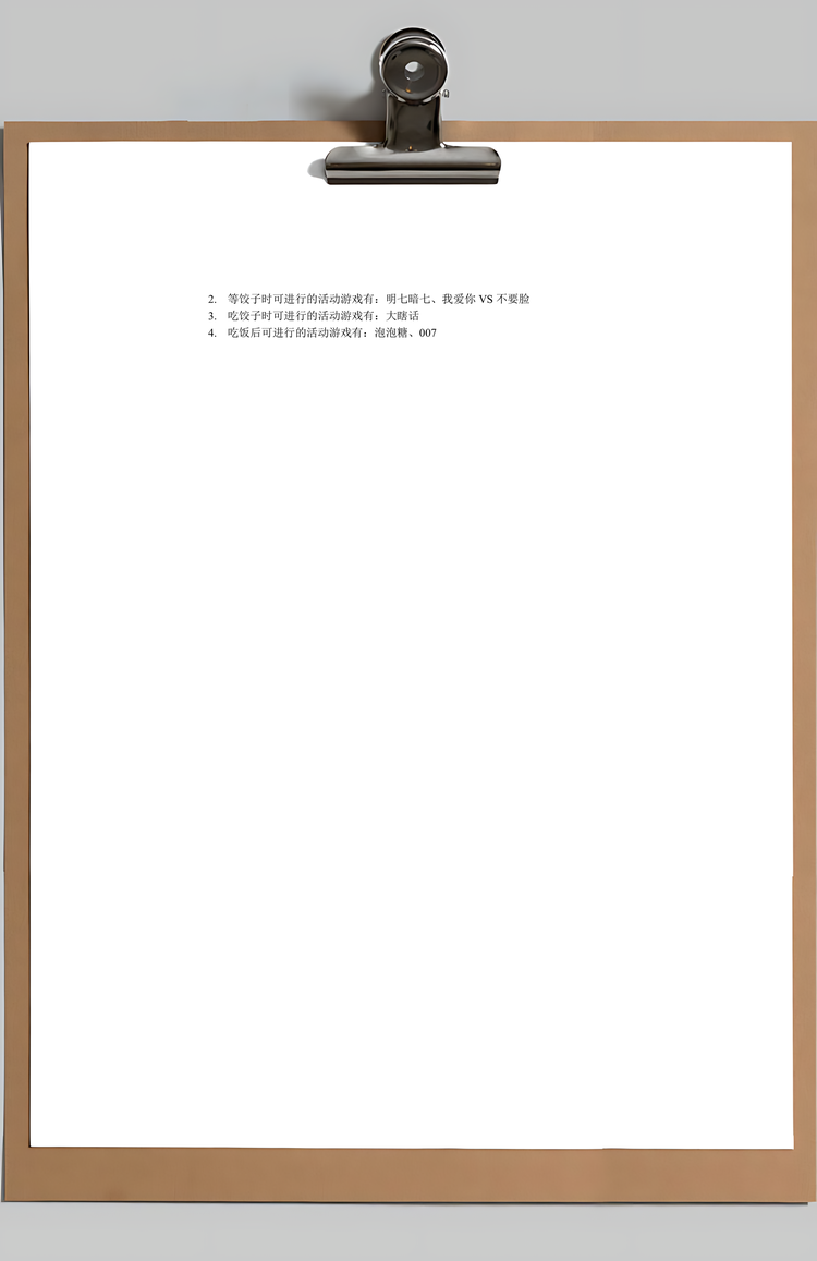 团建小游戏备选方案Word模板