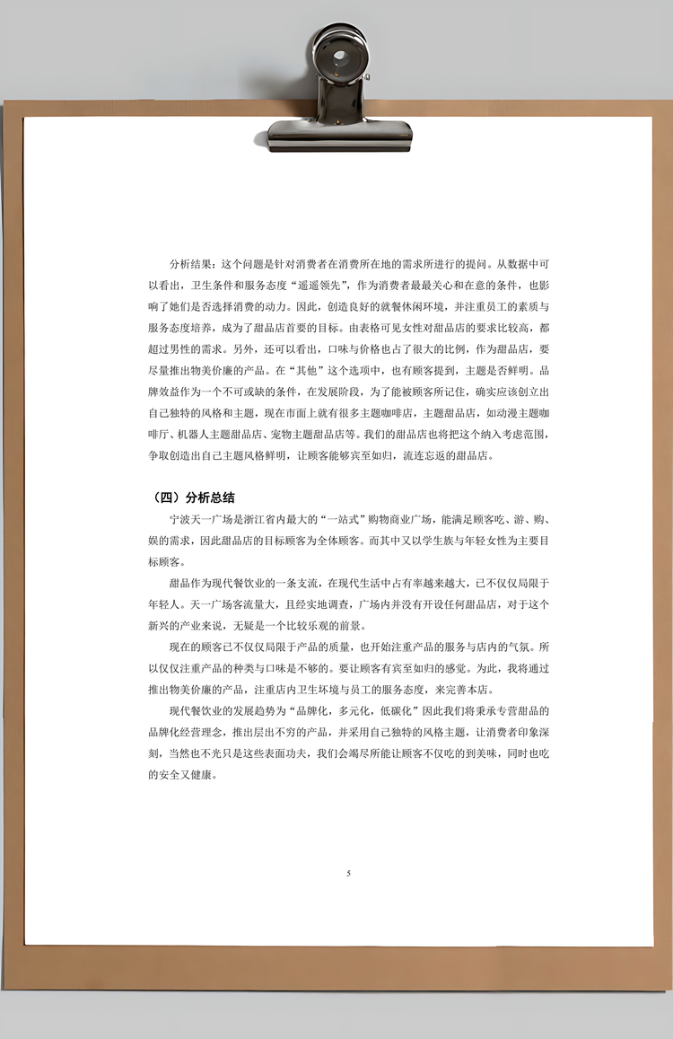 甜品店创业计划书Word模板