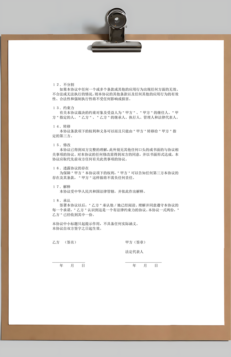 离职保密协议Word模板