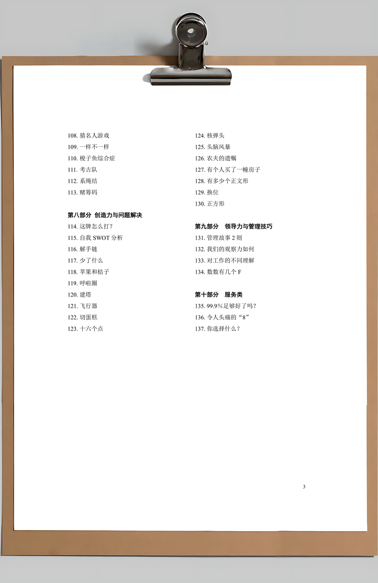 最全的培训游戏合集Word模板