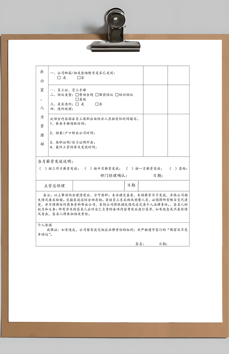 员工离职工作交接表Word模板