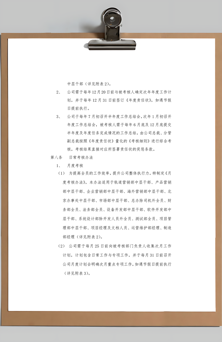 绩效考核与薪酬制度Word模板