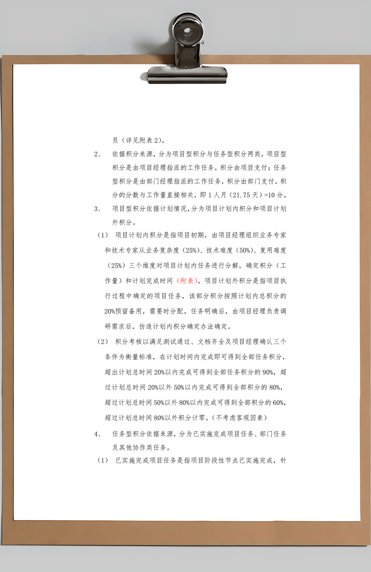 绩效考核与薪酬制度Word模板