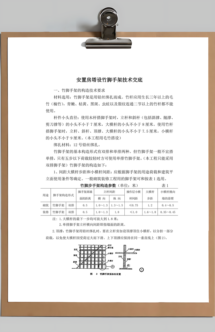 安全施工组织设计Word模板