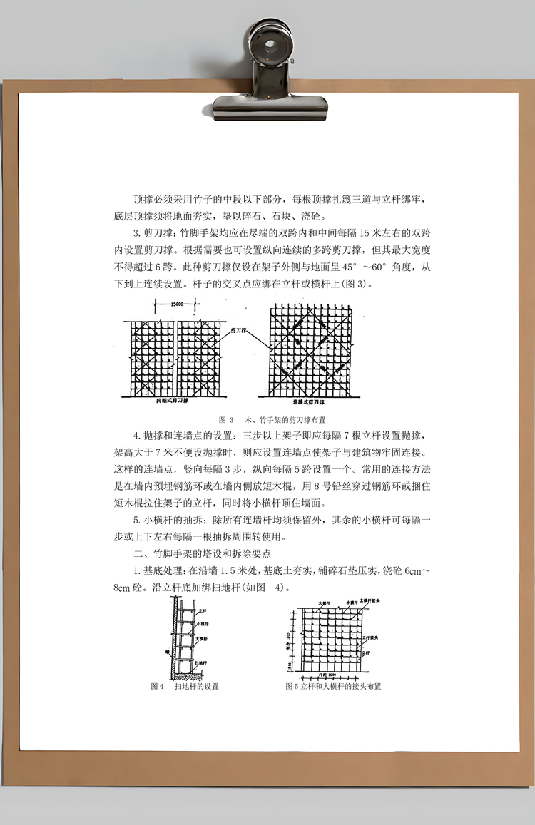 安全施工组织设计Word模板