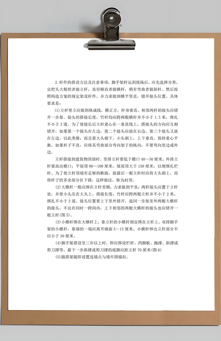 安全施工组织设计Word模板