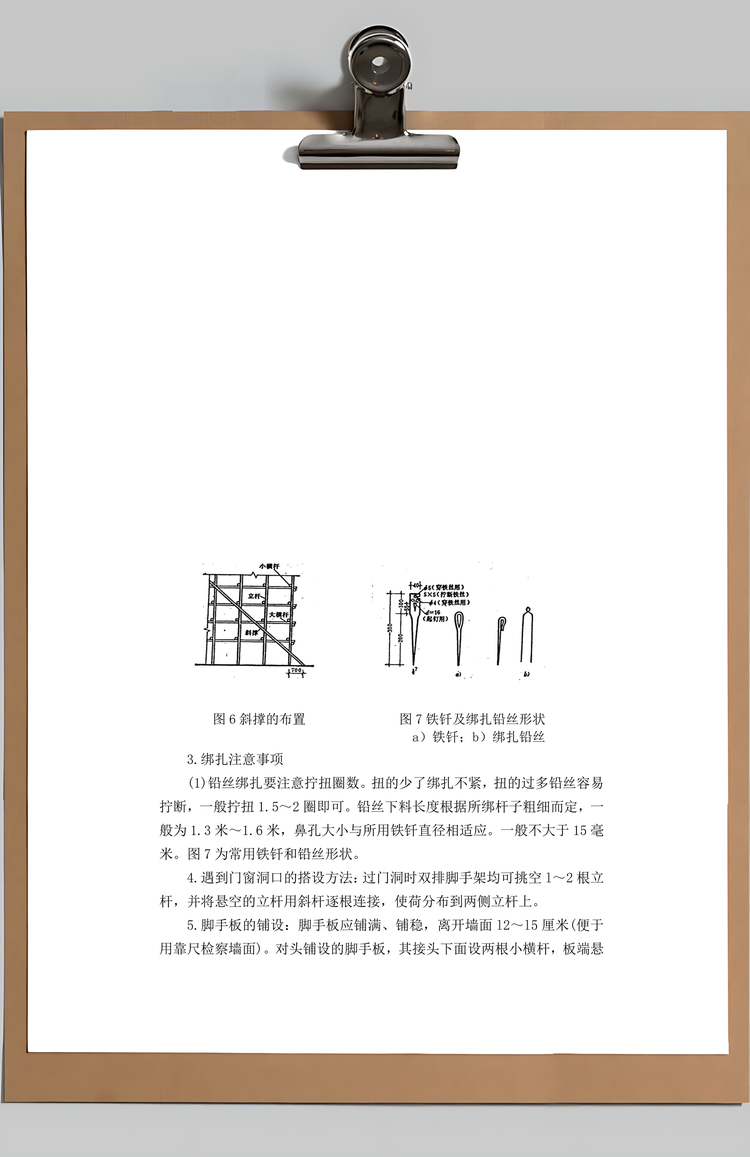 安全施工组织设计Word模板