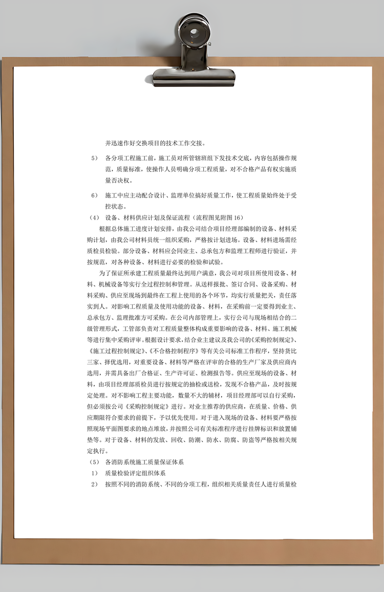 质量保证措施Word模板