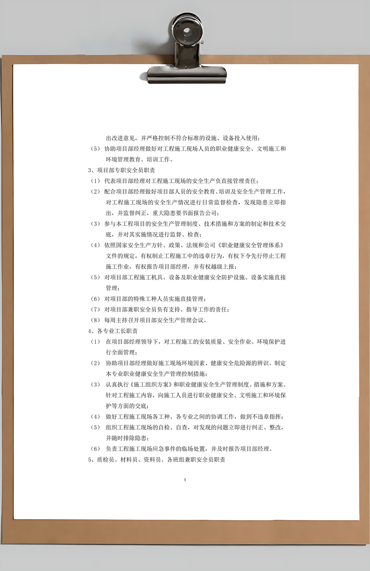 安全生产管理措施Word模板