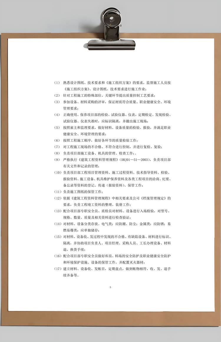 安全生产管理措施Word模板