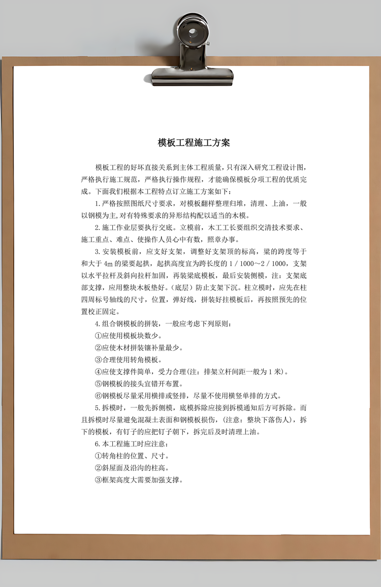 安全施工组织设计模板Word模板