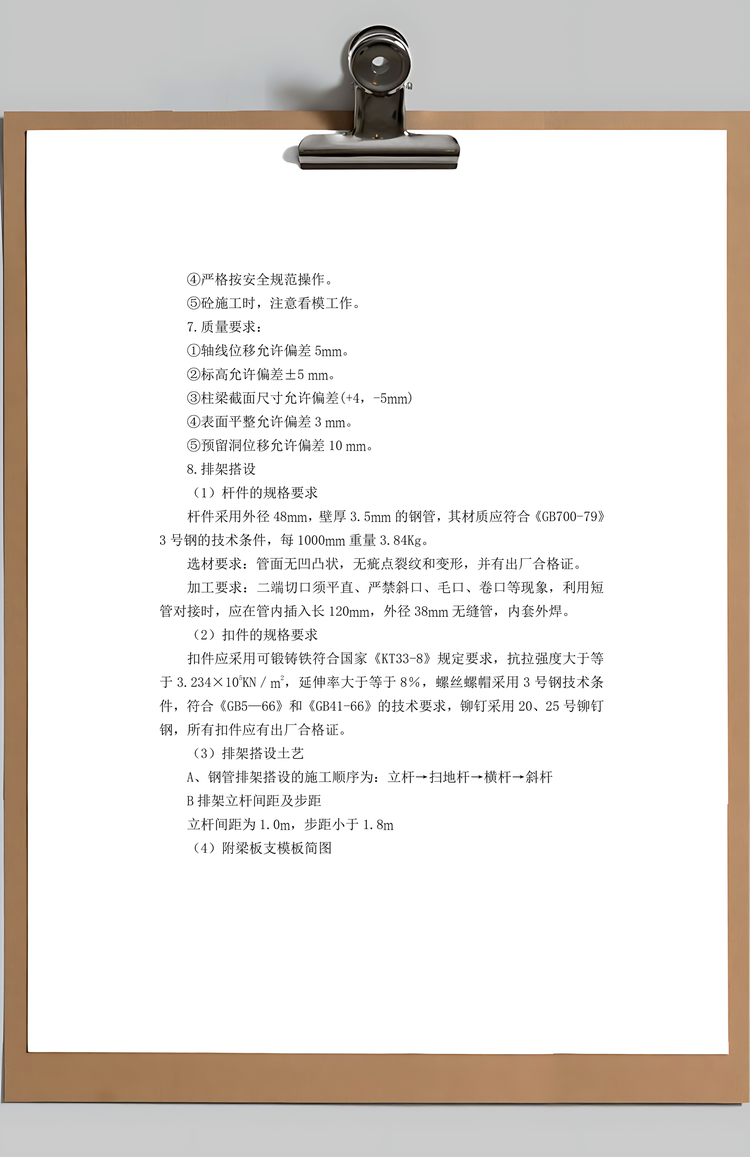 安全施工组织设计模板Word模板