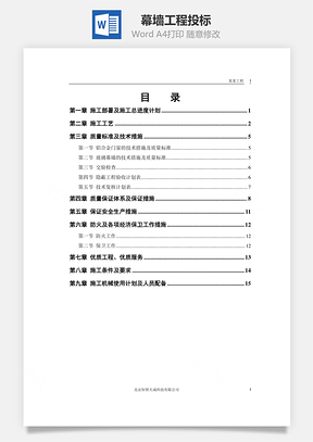 幕墻工程投標(biāo)word文檔