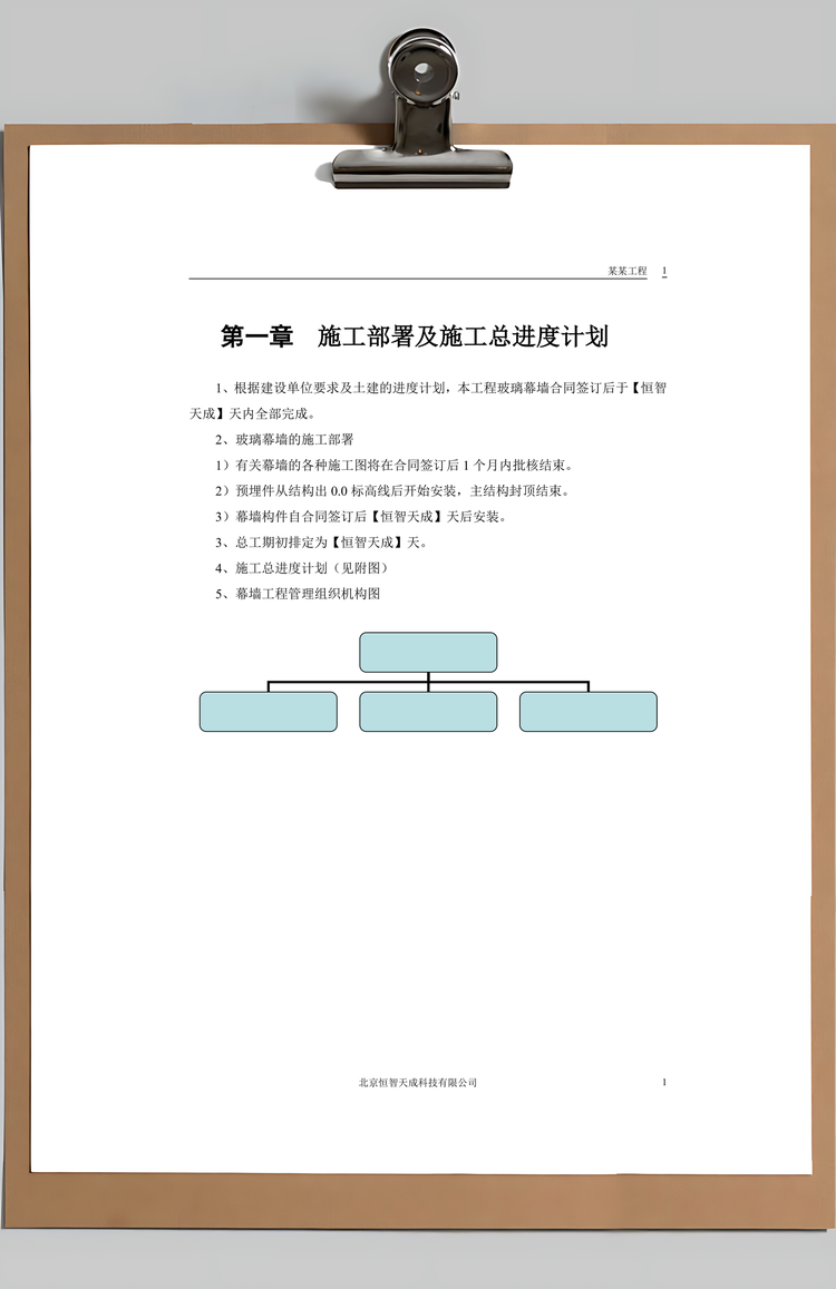 幕墙工程投标Word模板