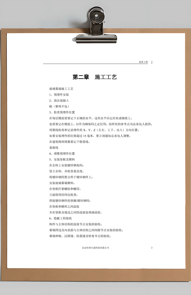 幕墙工程投标Word模板