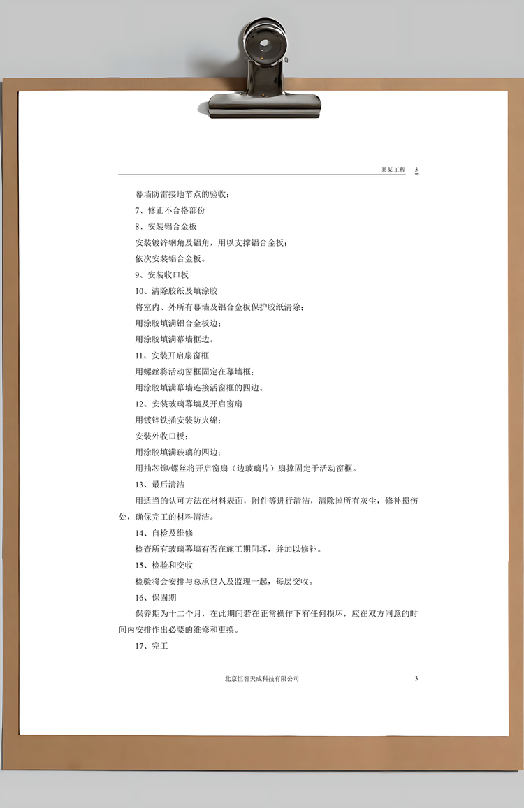 幕墙工程投标Word模板