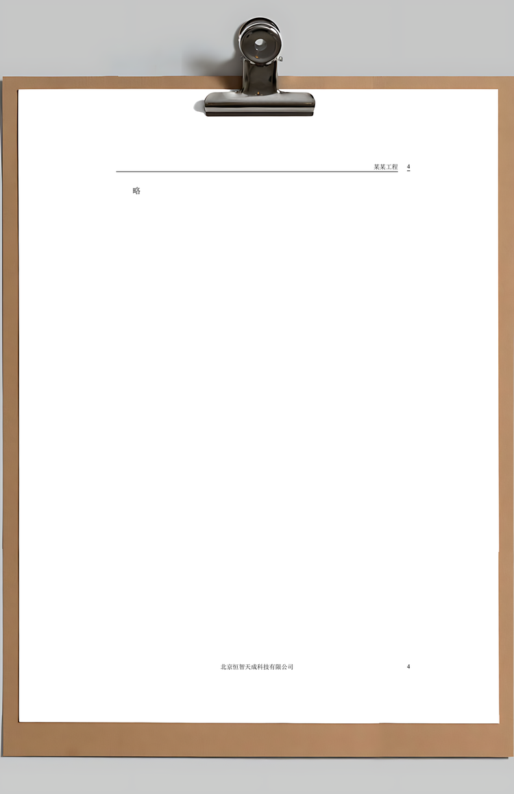 幕墙工程投标Word模板